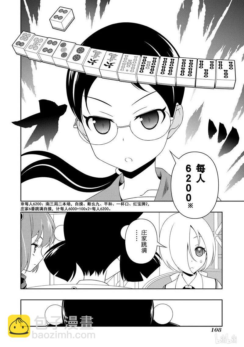 天才麻將少女 - 第113局 氣焰 - 2