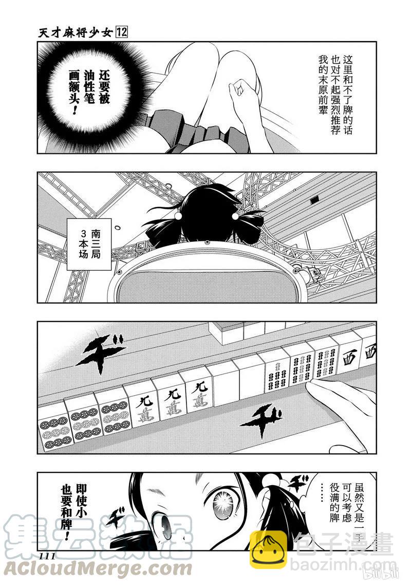 天才麻將少女 - 第113局 氣焰 - 1