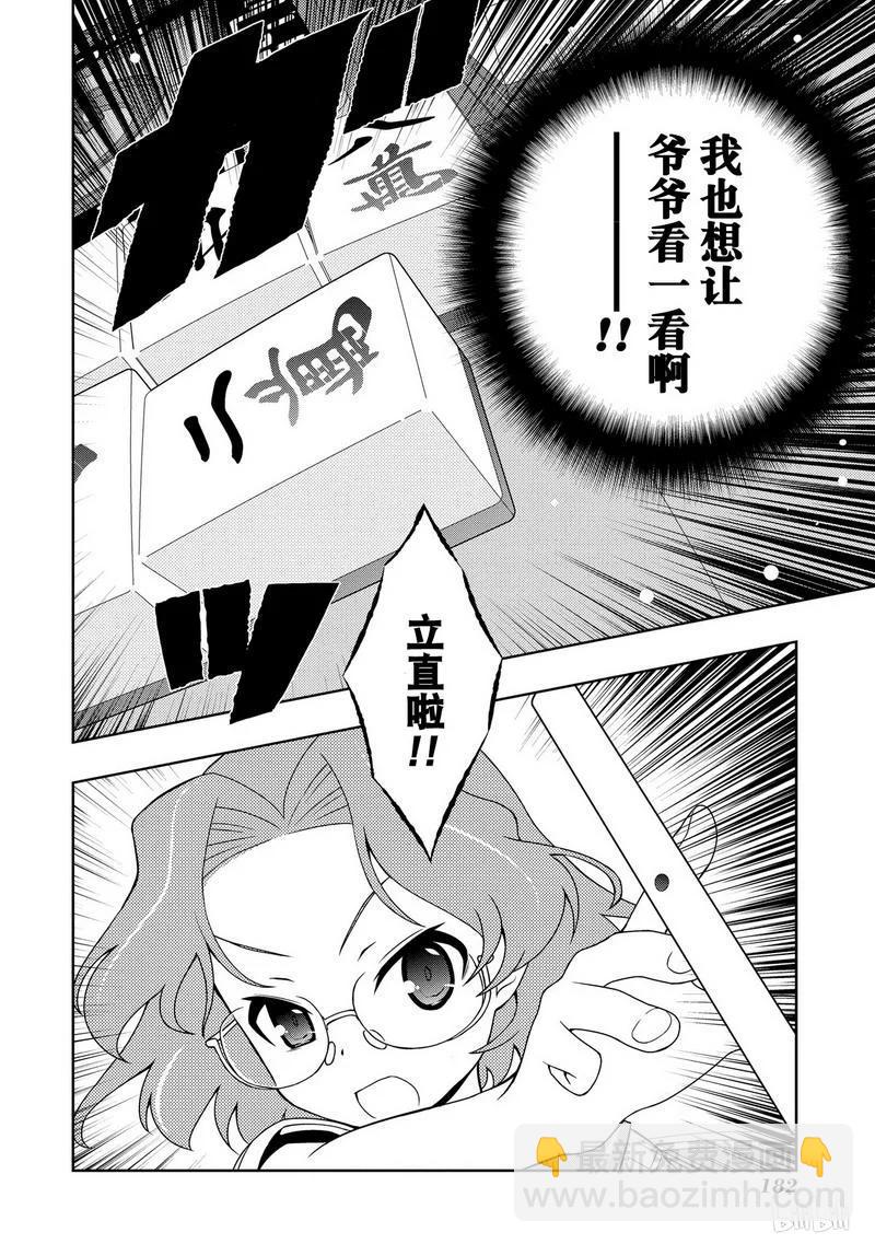 天才麻將少女 - 第117局 景色 - 4