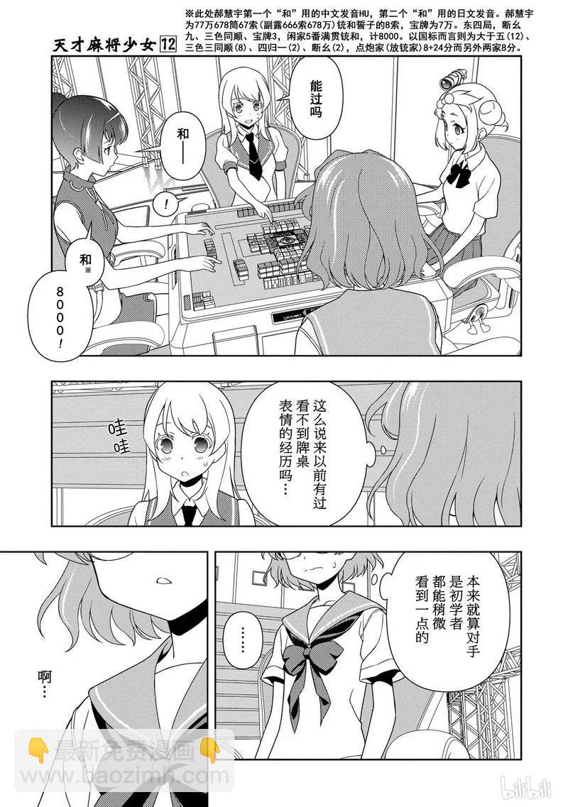 天才麻將少女 - 第117局 景色 - 3