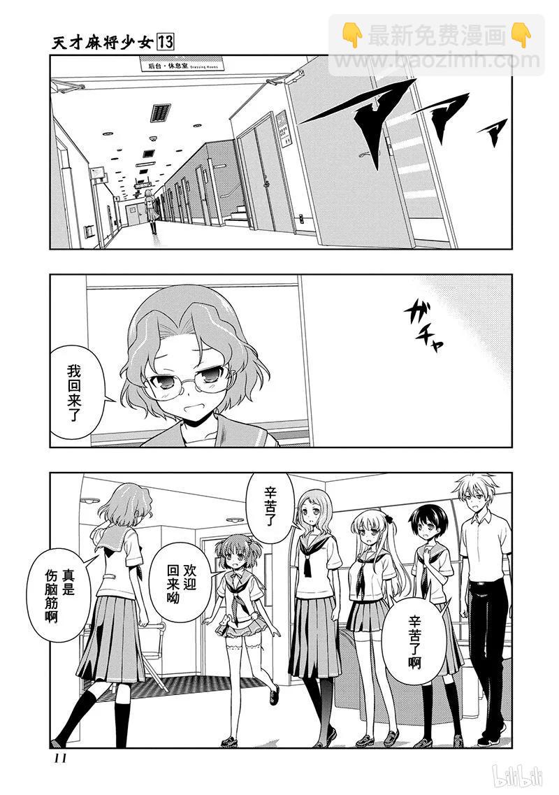 天才麻將少女 - 第119局 泳裝 - 3