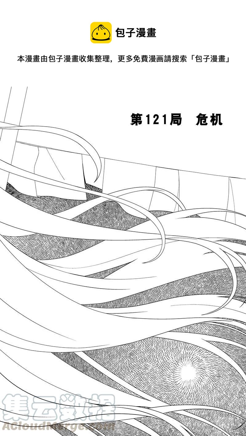 天才麻將少女 - 第121局 危機 - 1