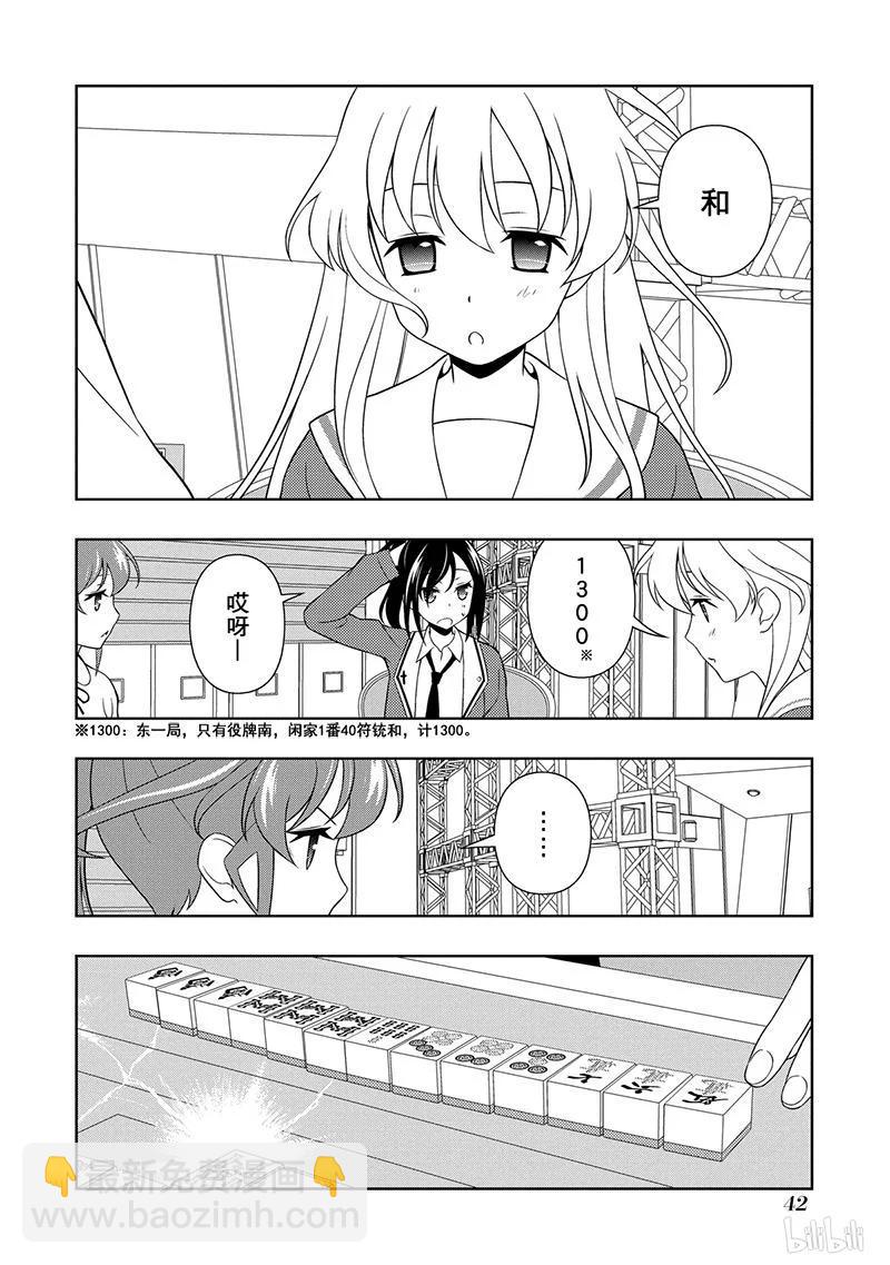 天才麻將少女 - 第121局 危機 - 3