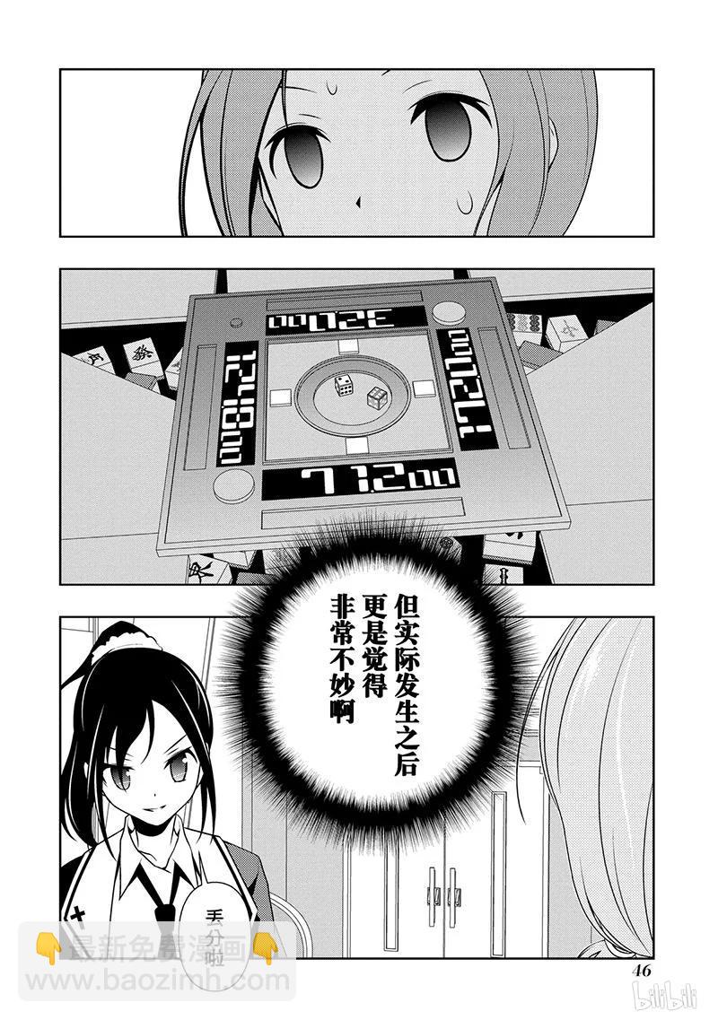 天才麻將少女 - 第121局 危機 - 3