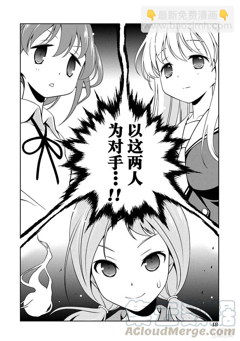 天才麻將少女 - 第121局 危機 - 1