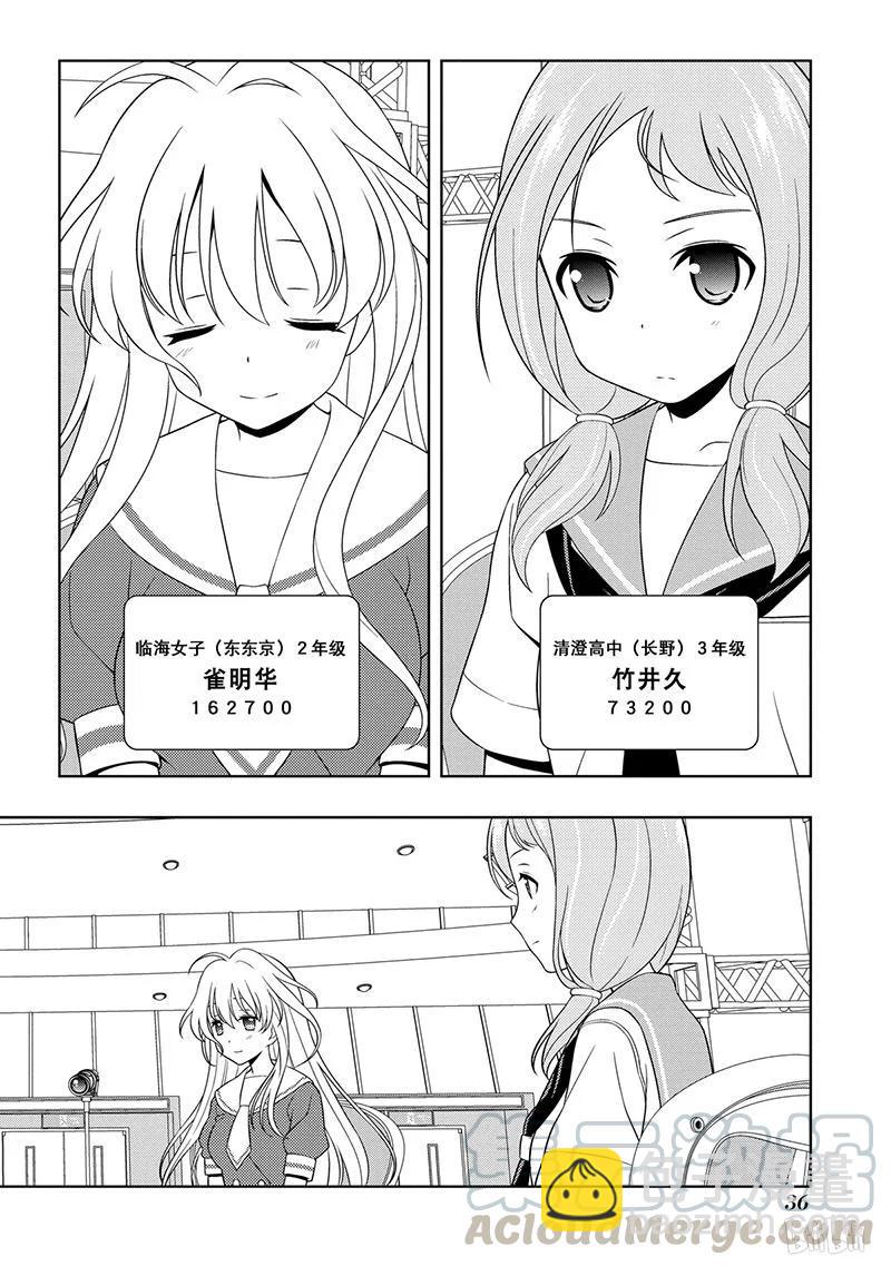 天才麻將少女 - 第121局 危機 - 1