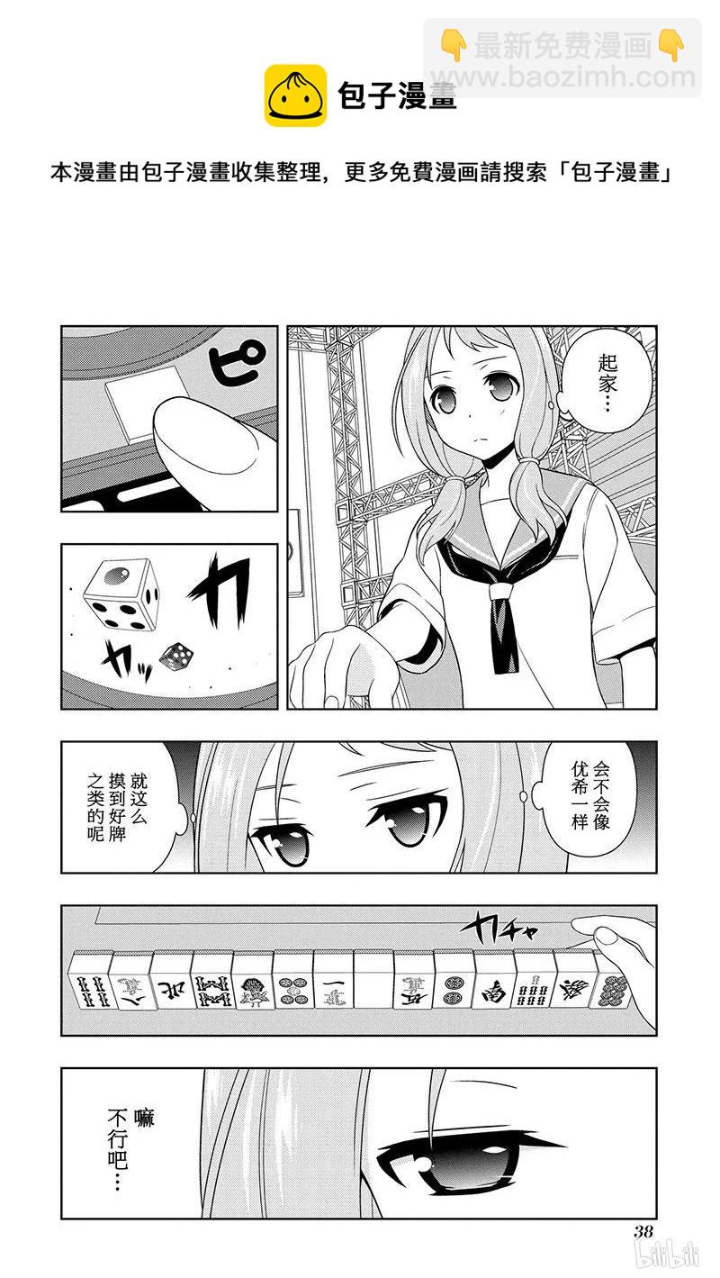 天才麻將少女 - 第121局 危機 - 3