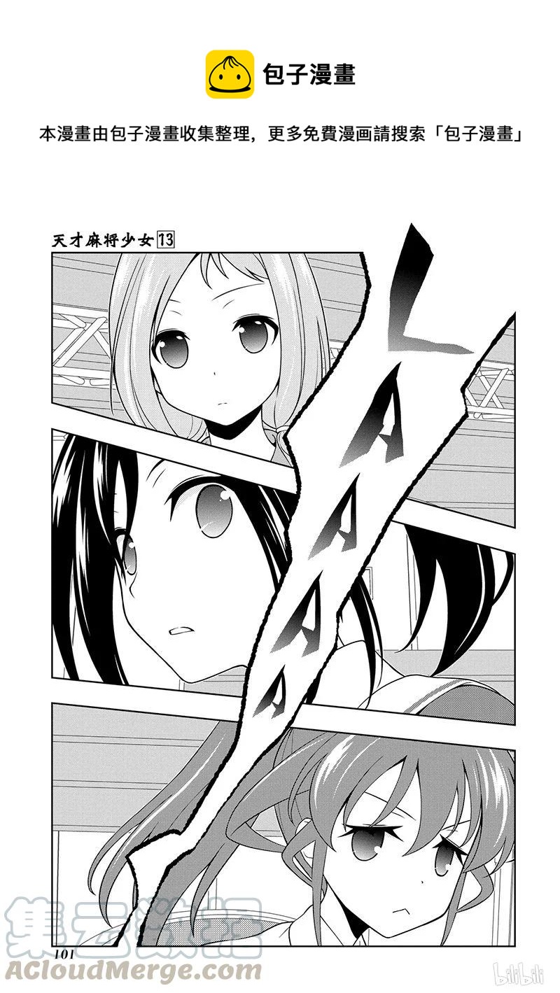 天才麻將少女 - 第125局 突風 - 1