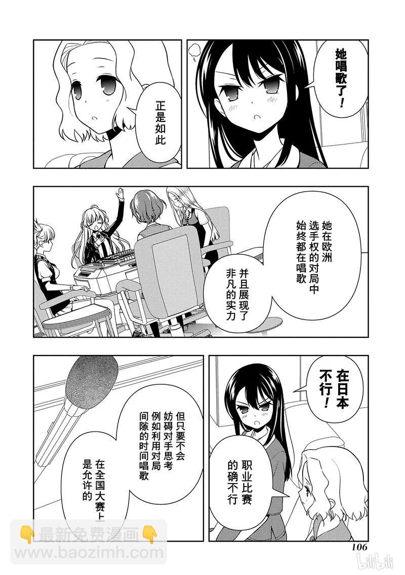 天才麻將少女 - 第125局 突風 - 3