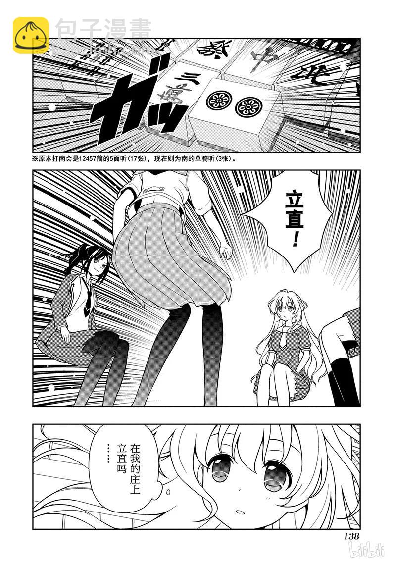 天才麻將少女 - 第127局 對抗 - 2