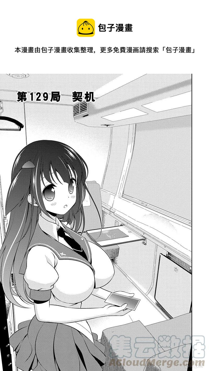 天才麻將少女 - 第129局 契機 - 1