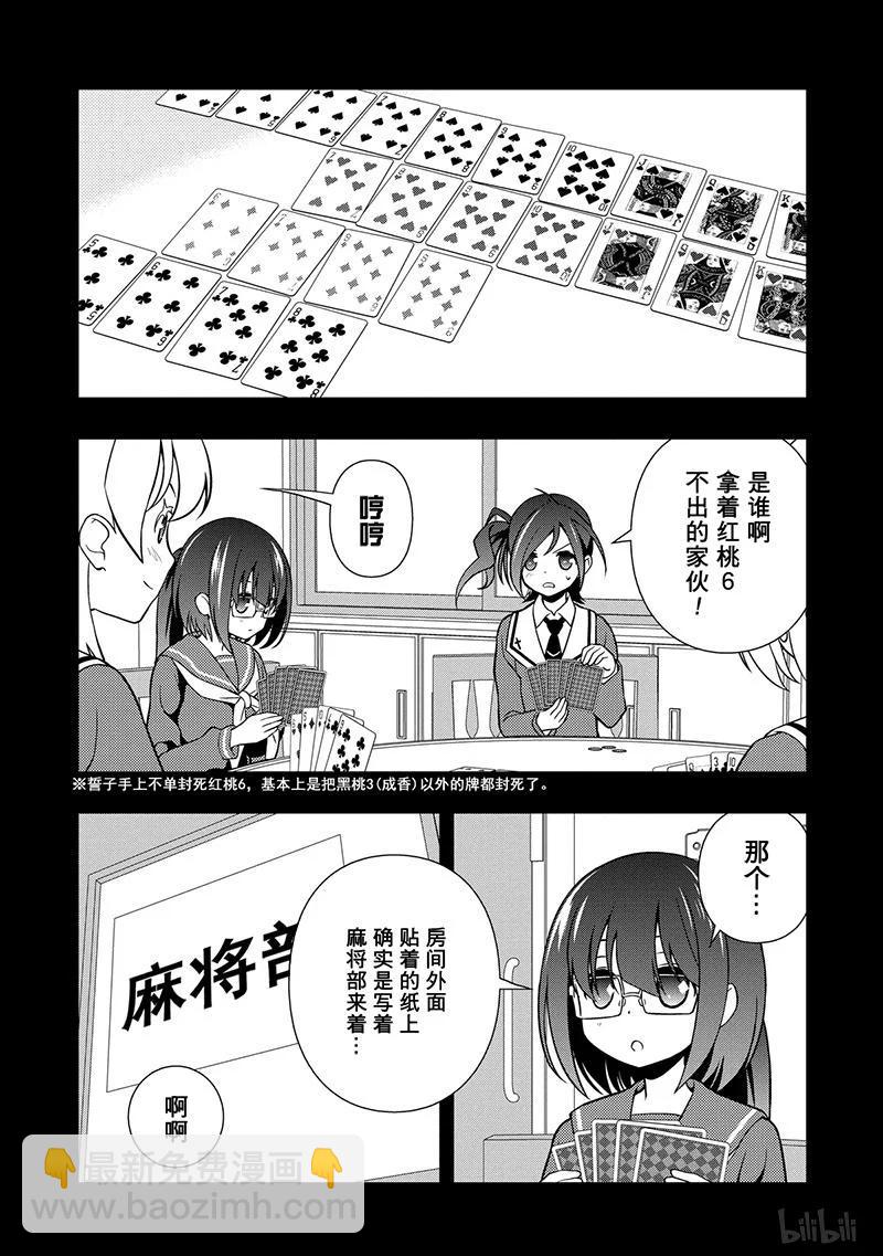 天才麻將少女 - 第129局 契機 - 2