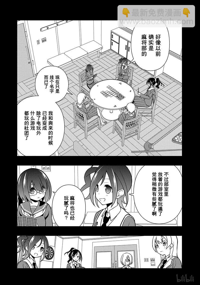 天才麻將少女 - 第129局 契機 - 3