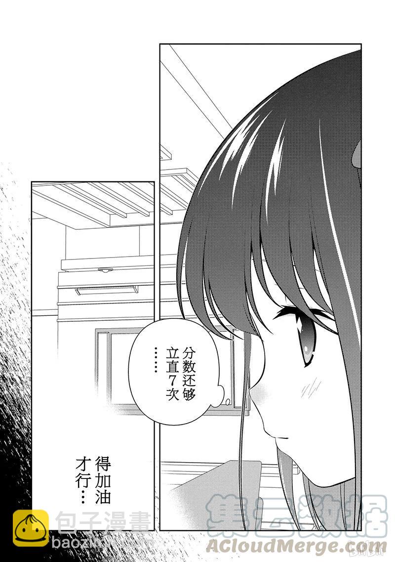 天才麻將少女 - 第129局 契機 - 1