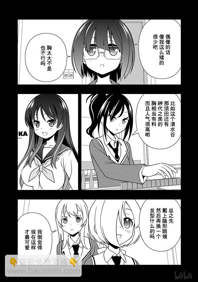 天才麻將少女 - 第130局 價值 - 2