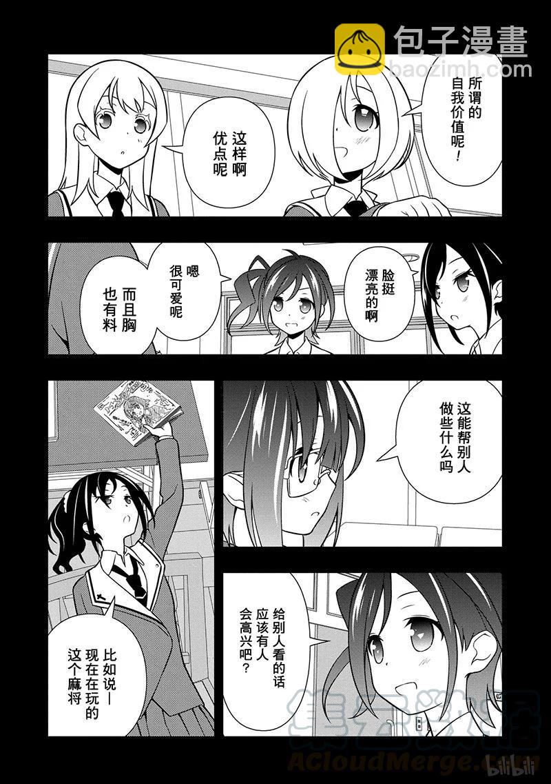 天才麻將少女 - 第130局 價值 - 4