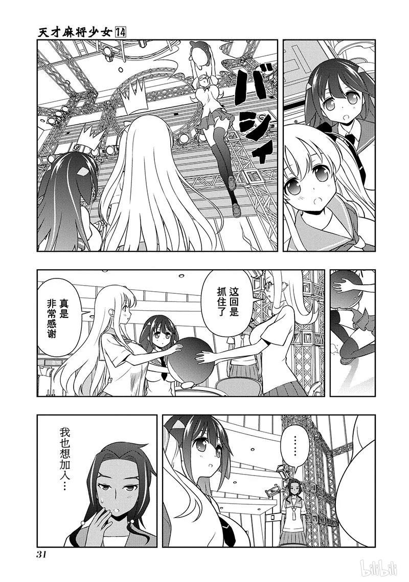 天才麻將少女 - 第132局 恩義 - 3