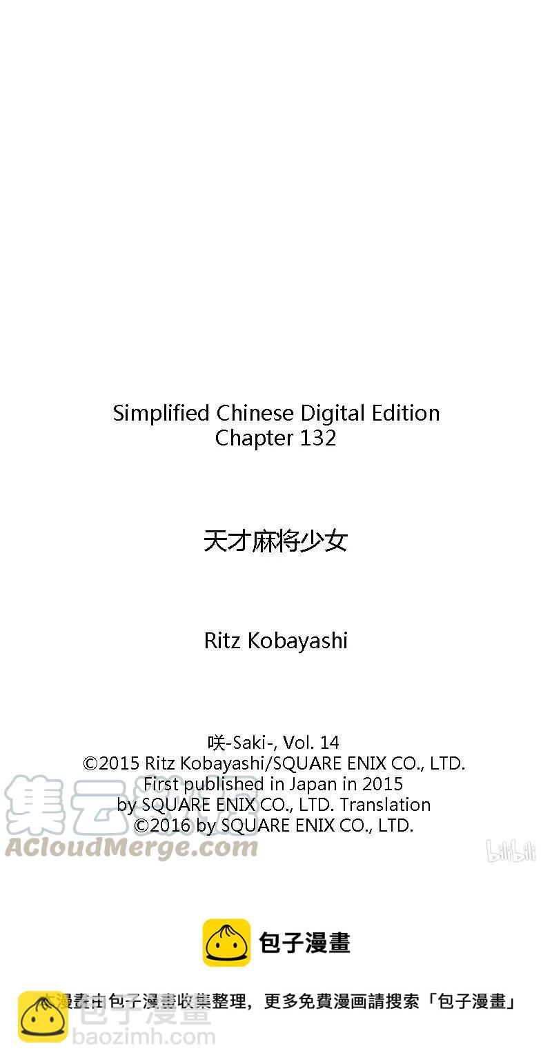 天才麻將少女 - 第132局 恩義 - 1