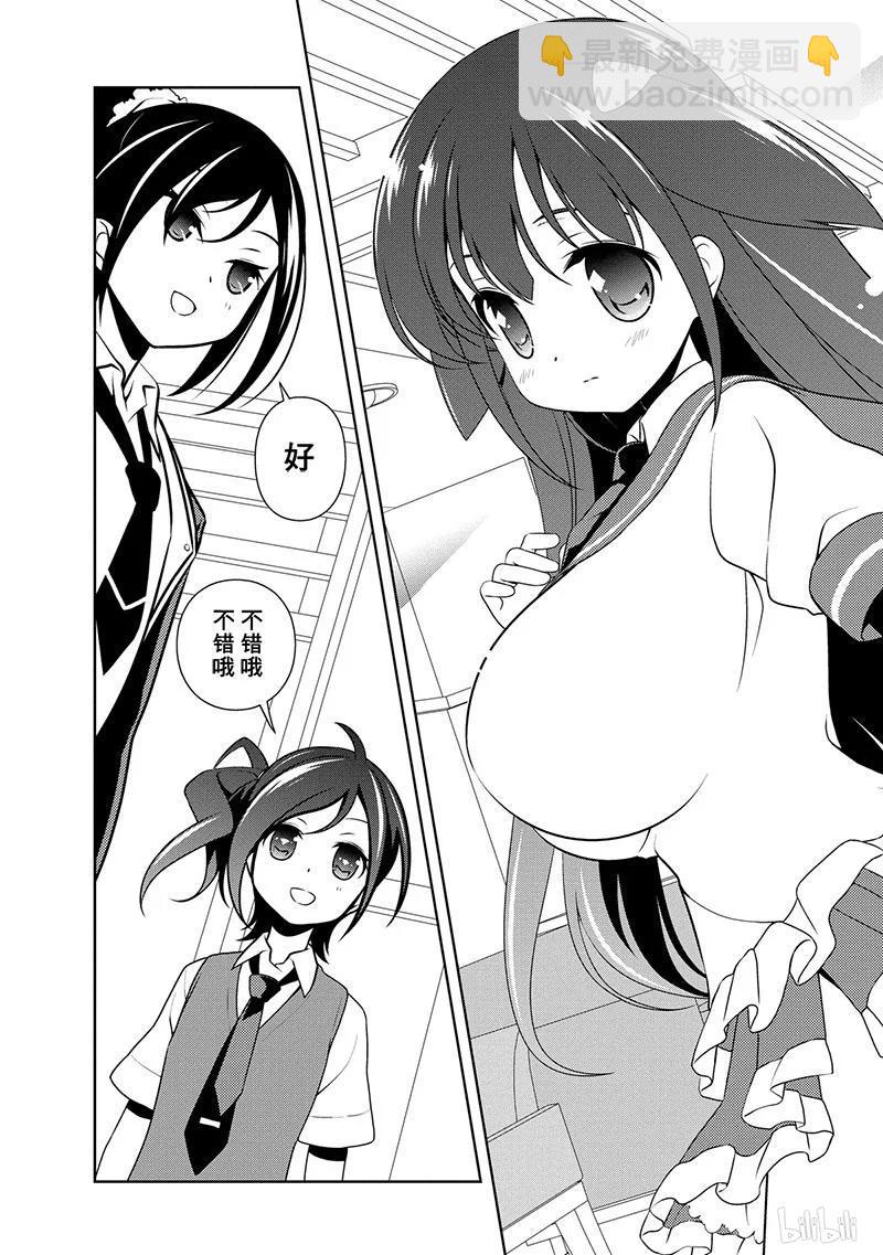 天才麻將少女 - 第132局 恩義 - 3