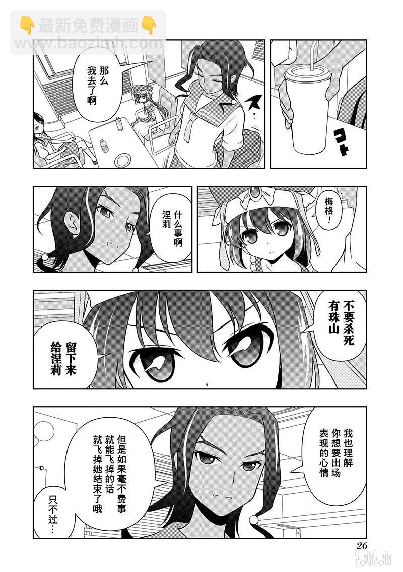 天才麻將少女 - 第132局 恩義 - 2