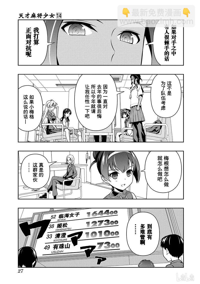 天才麻將少女 - 第132局 恩義 - 3