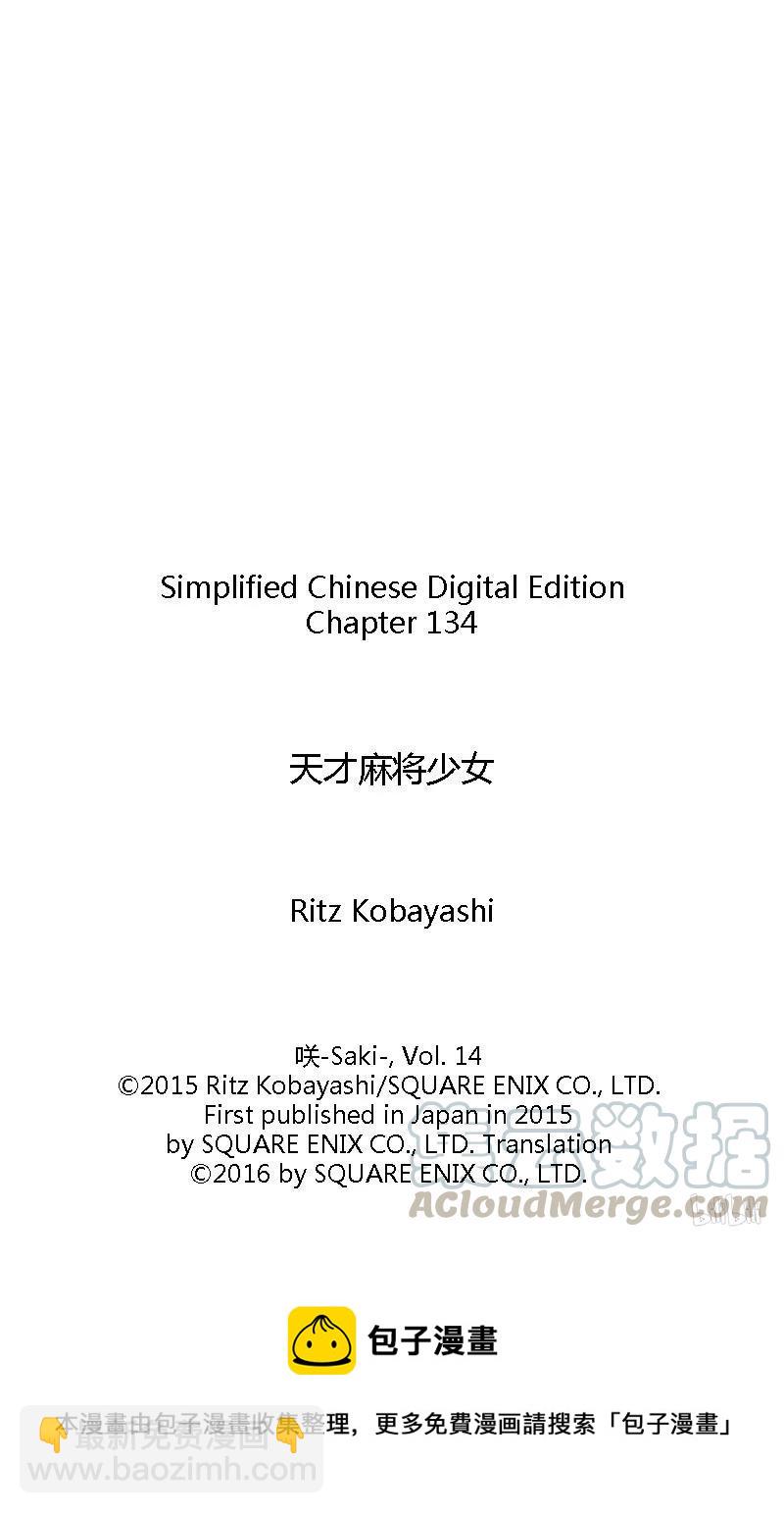 天才麻將少女 - 第134局 對策 - 1