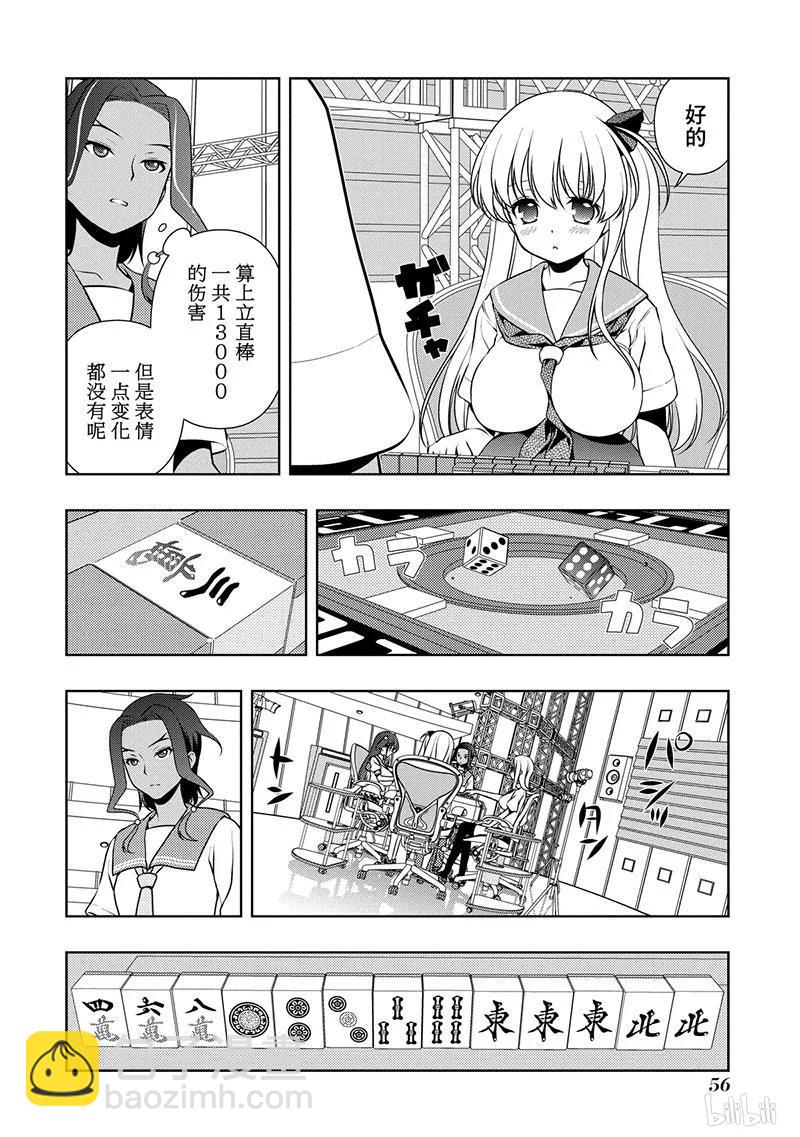 天才麻將少女 - 第134局 對策 - 2