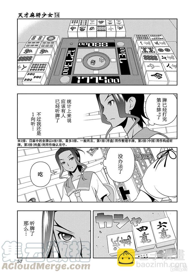 天才麻將少女 - 第134局 對策 - 3