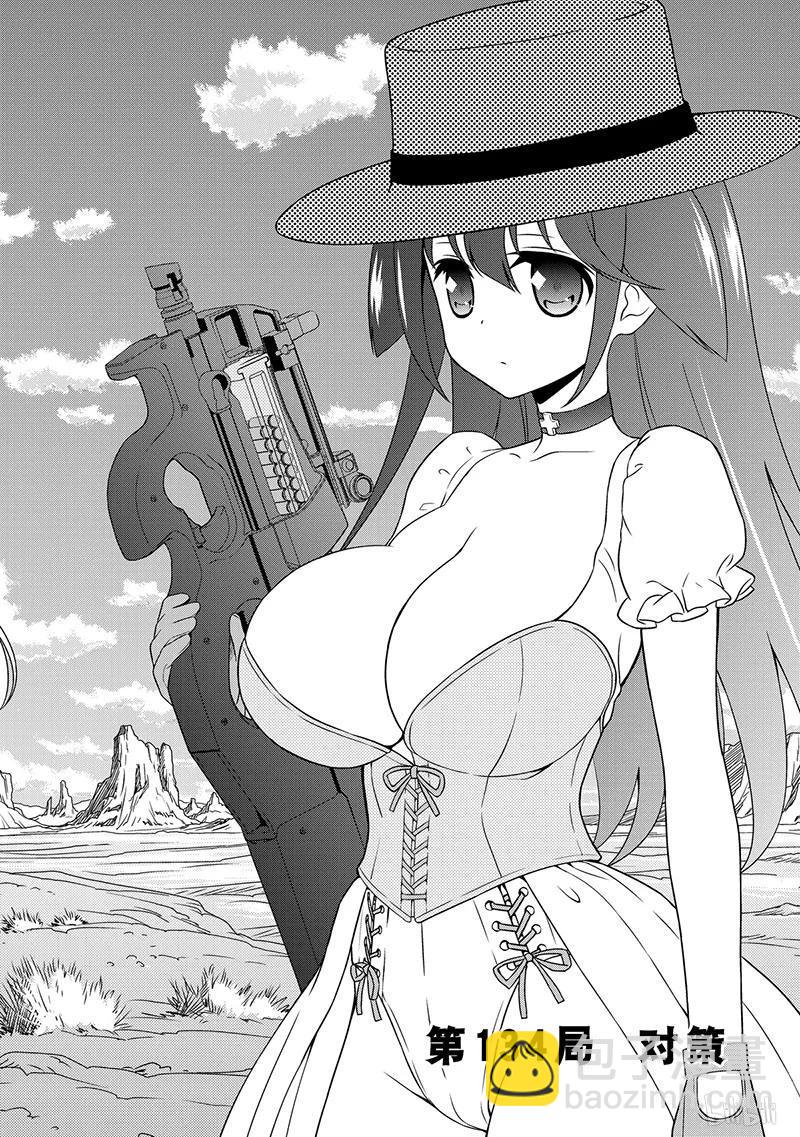 天才麻將少女 - 第134局 對策 - 1