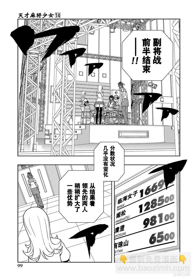 天才麻將少女 - 第136局 信念 - 3