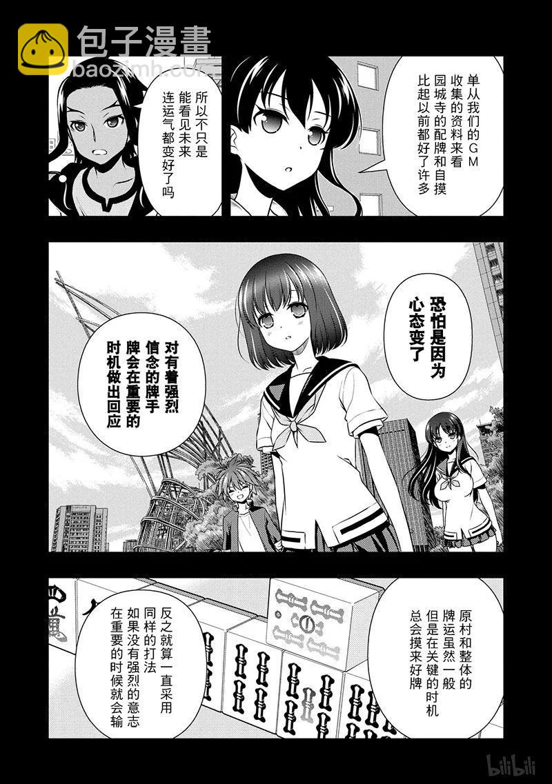 天才麻將少女 - 第136局 信念 - 4