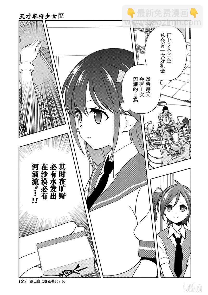 天才麻將少女 - 第138局 良機 - 3