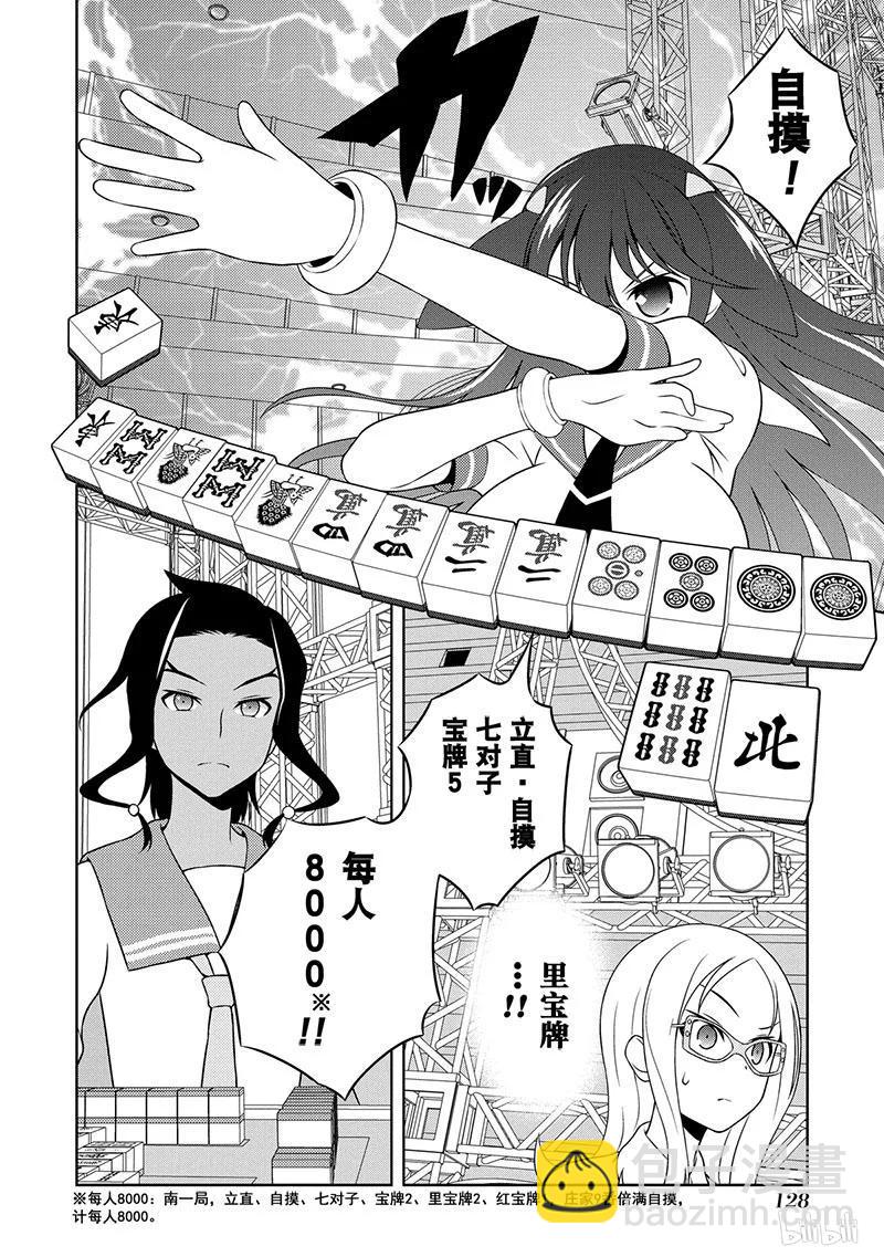 天才麻將少女 - 第138局 良機 - 4