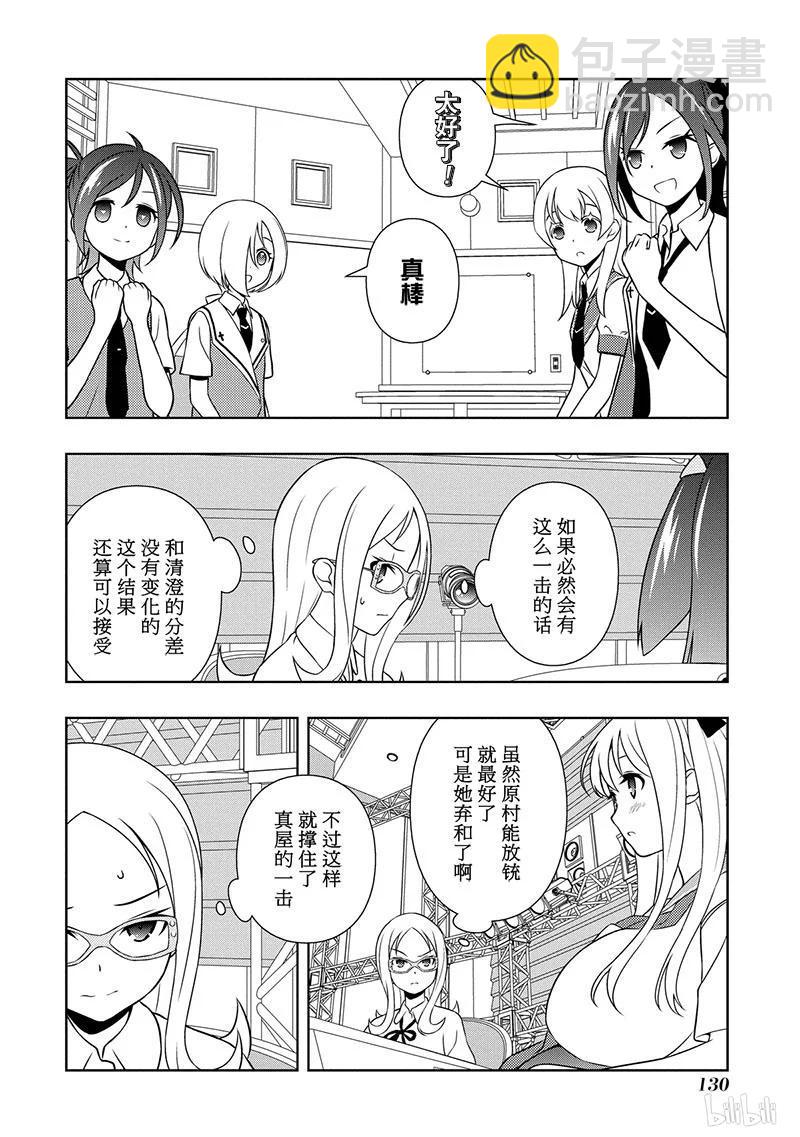 天才麻將少女 - 第138局 良機 - 2