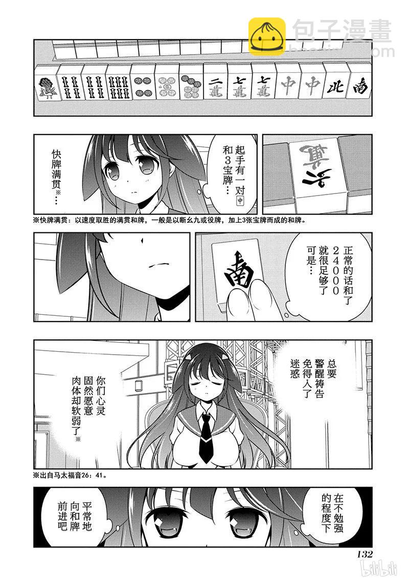 天才麻將少女 - 第138局 良機 - 4