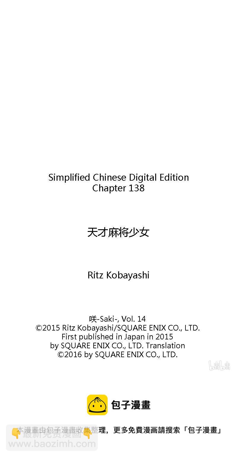 天才麻將少女 - 第138局 良機 - 3
