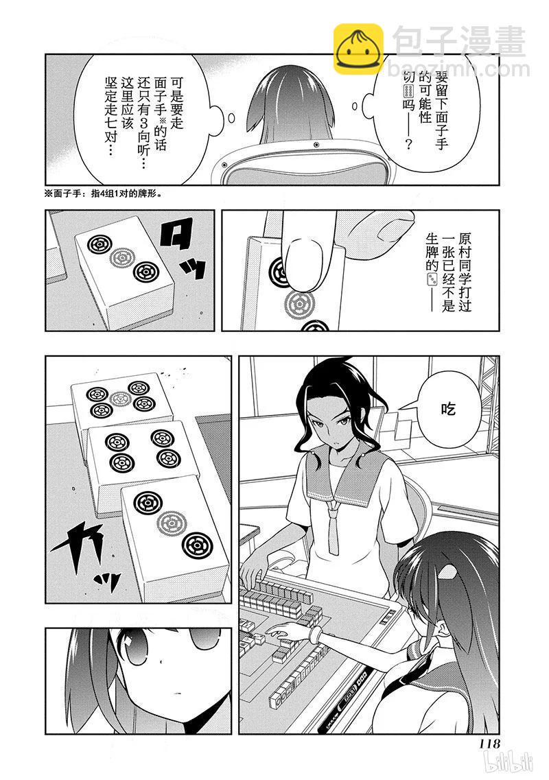 天才麻將少女 - 第138局 良機 - 2