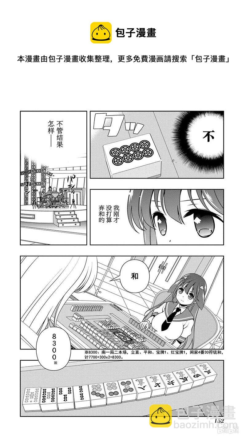 天才麻將少女 - 第140局 攻防 - 4