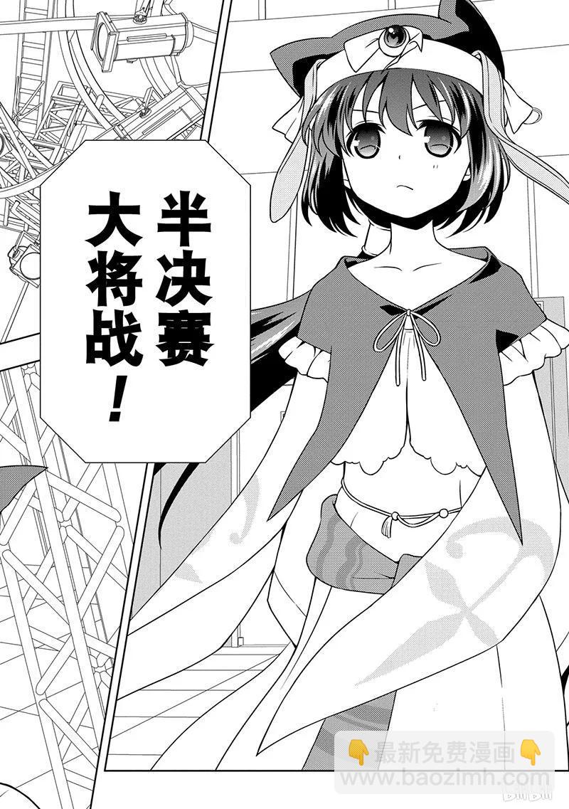 天才麻將少女 - 第142局 中轉 - 4