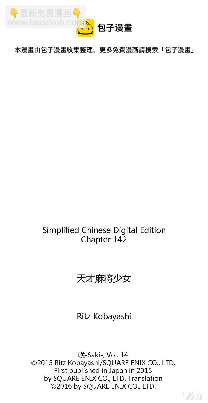 天才麻將少女 - 第142局 中轉 - 3