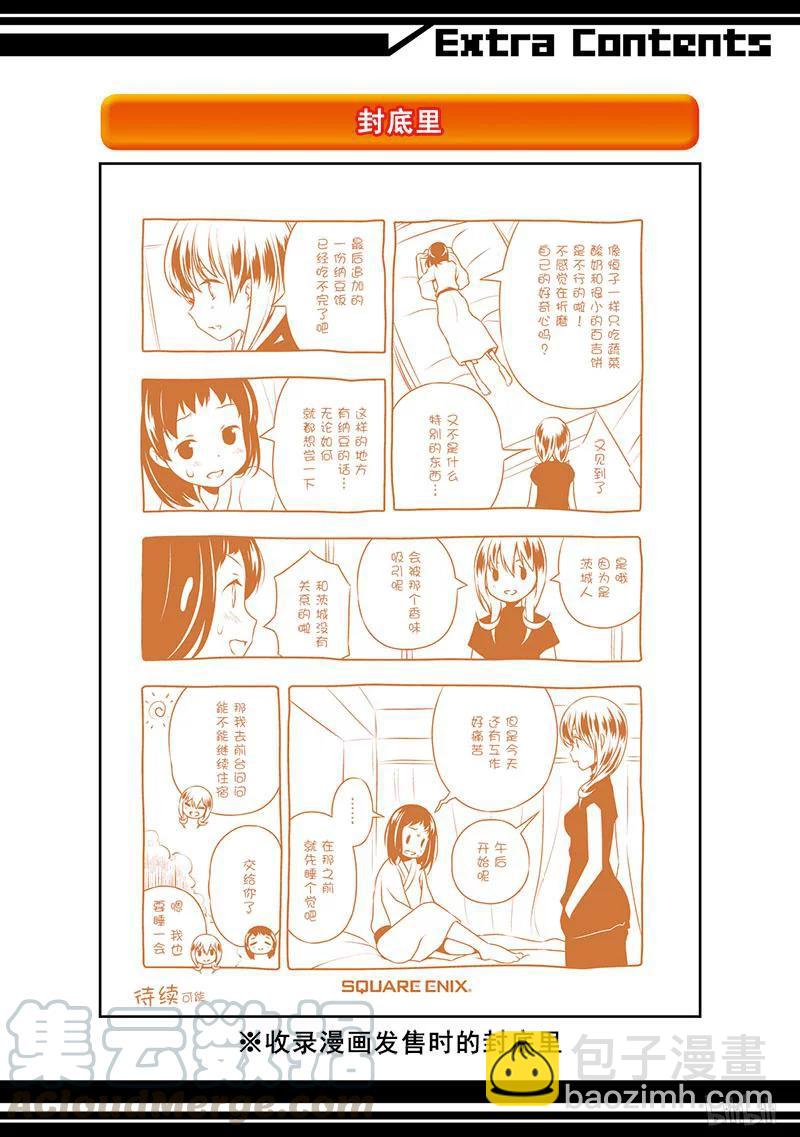 天才麻將少女 - 第142局 中轉 - 1