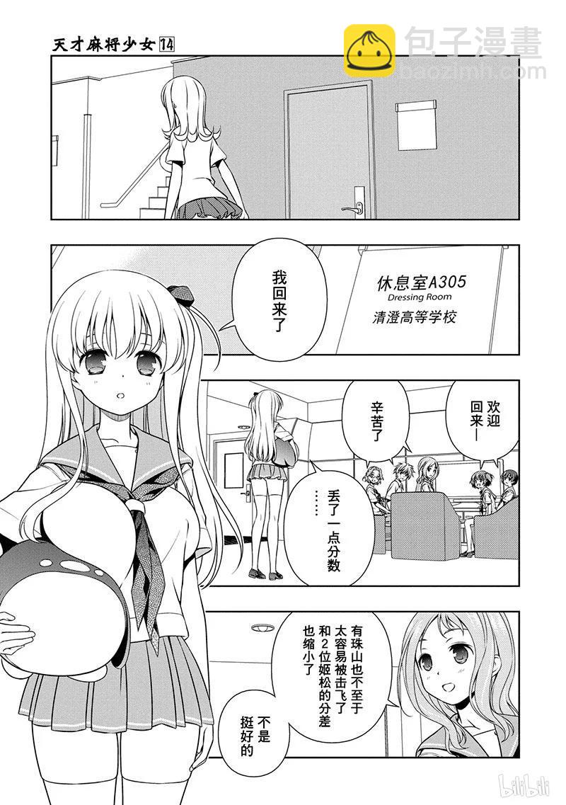 天才麻將少女 - 第142局 中轉 - 3