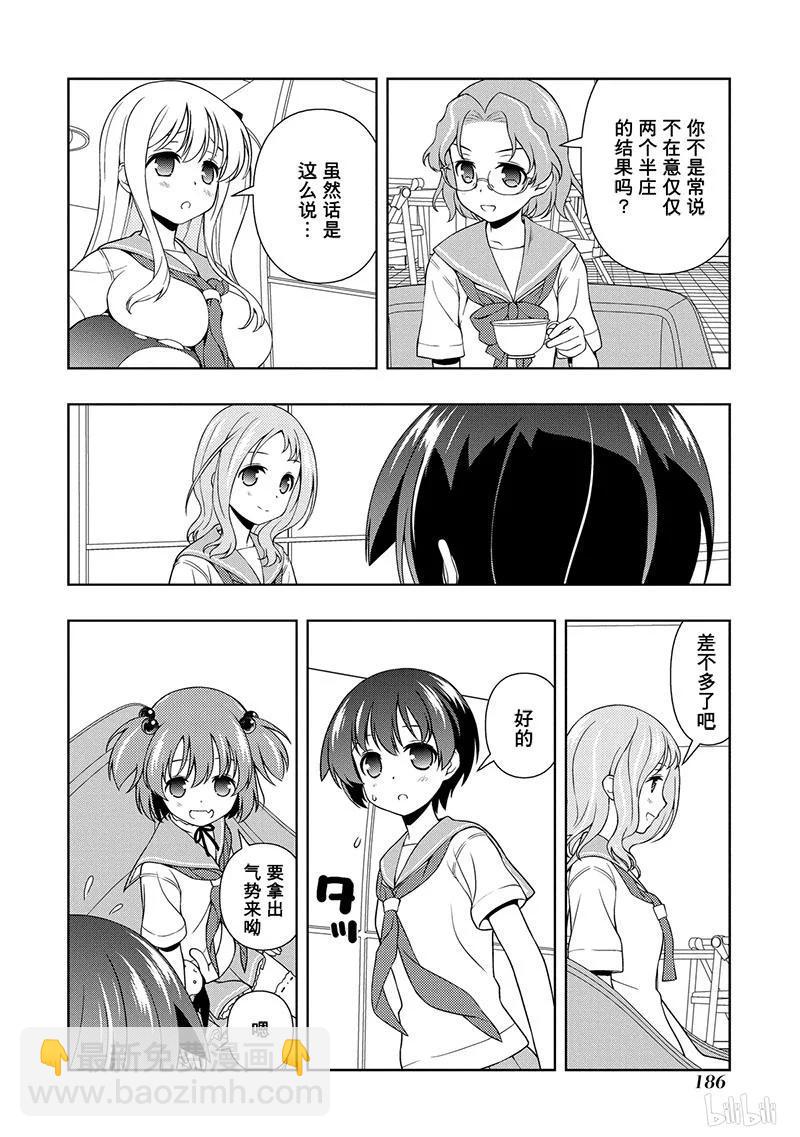 天才麻將少女 - 第142局 中轉 - 4