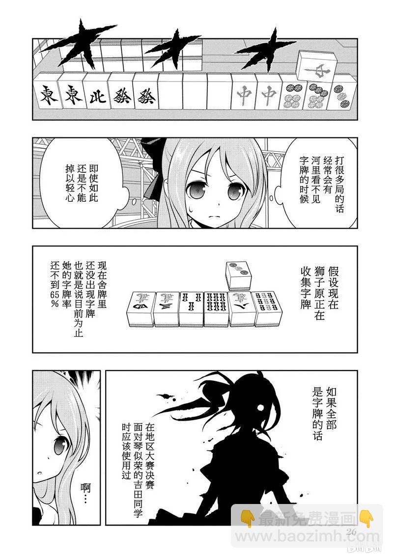 天才麻將少女 - 第144局 烈火 - 4