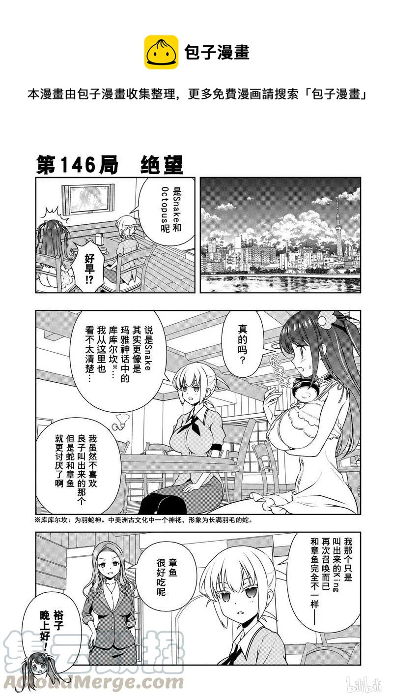 天才麻將少女 - 第146局 絕望 - 1