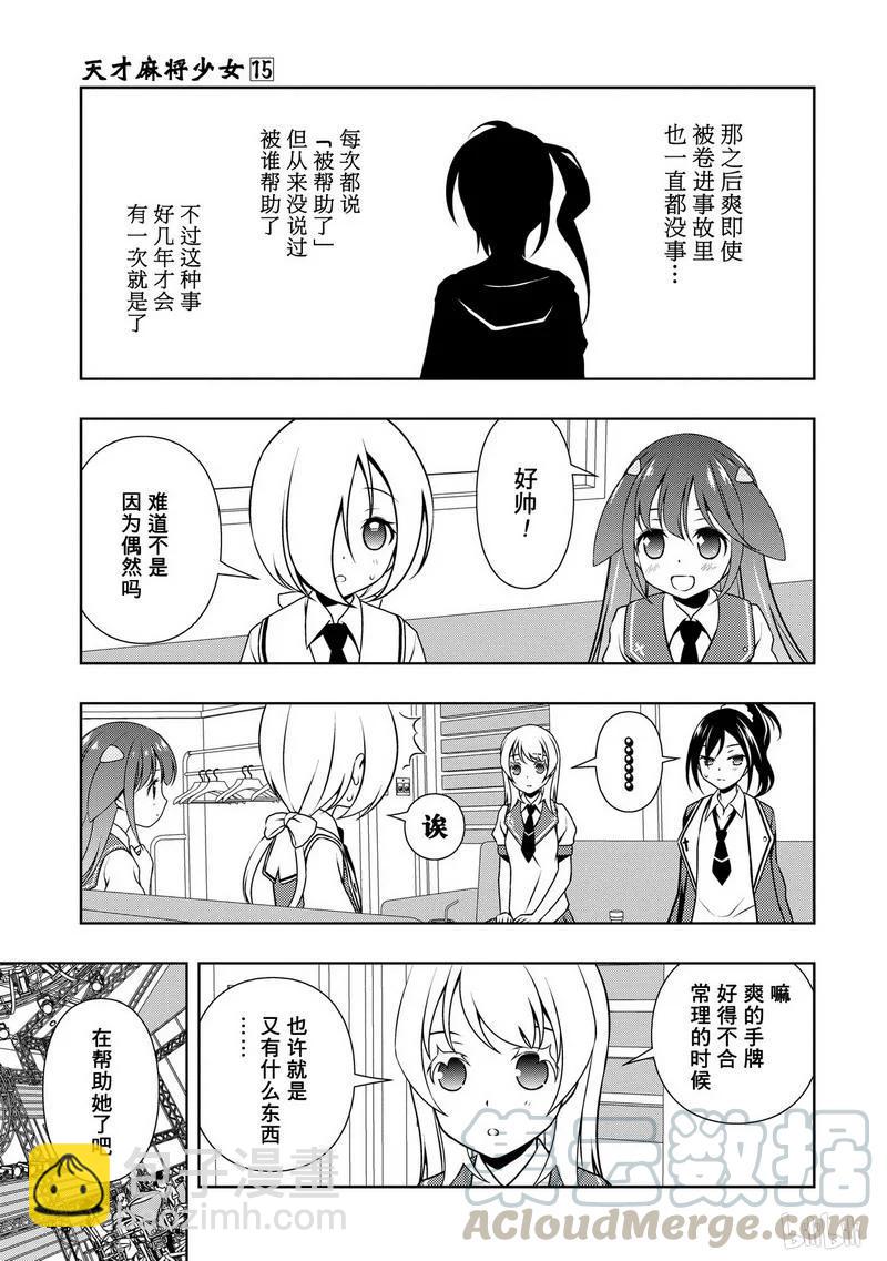 天才麻將少女 - 第146局 絕望 - 1