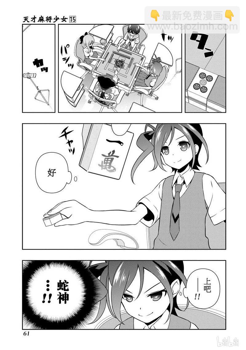 天才麻將少女 - 第146局 絕望 - 3