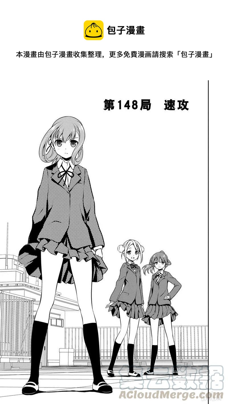 天才麻將少女 - 第148局 速攻 - 1