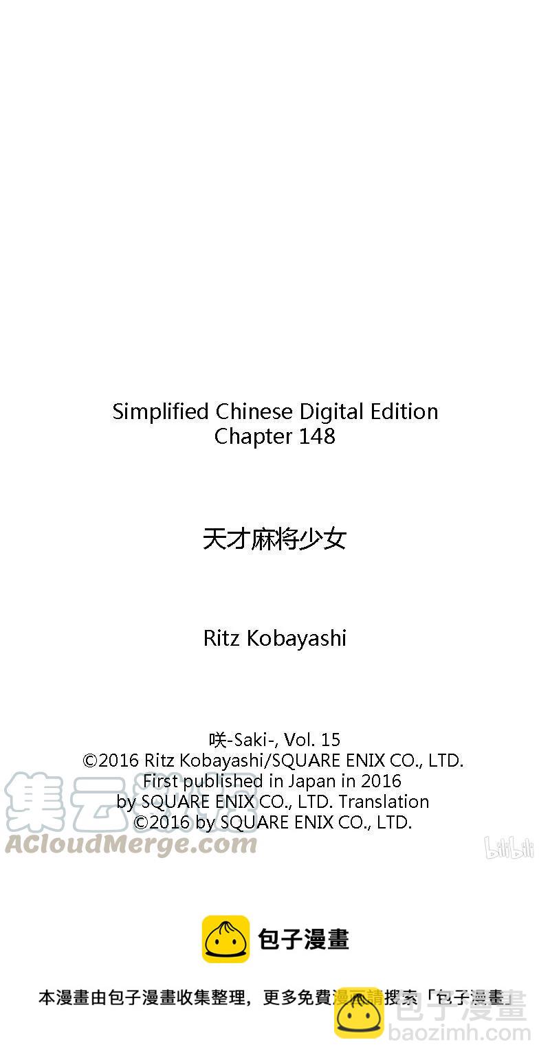 天才麻將少女 - 第148局 速攻 - 1