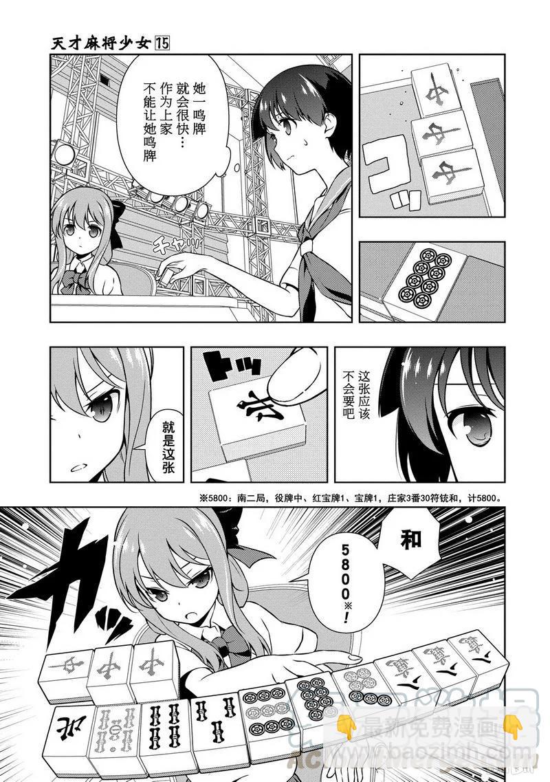 天才麻將少女 - 第148局 速攻 - 1